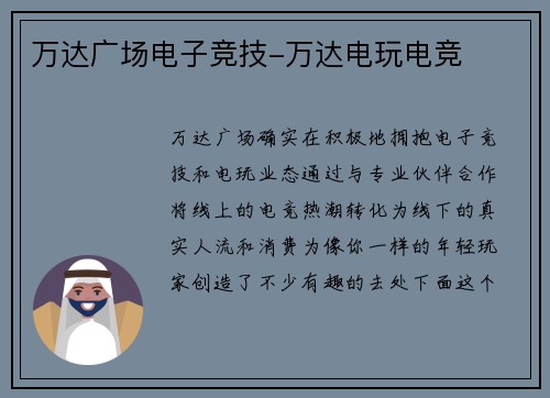 万达广场电子竞技-万达电玩电竞