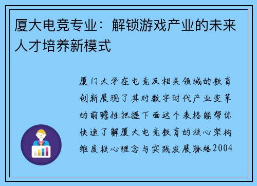 厦大电竞专业：解锁游戏产业的未来人才培养新模式