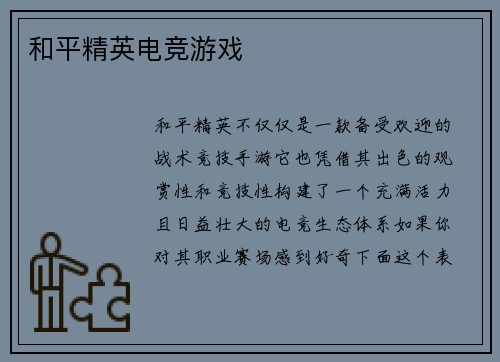 和平精英电竞游戏