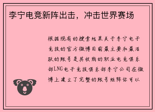 李宁电竞新阵出击，冲击世界赛场