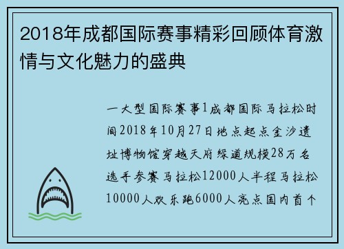 2018年成都国际赛事精彩回顾体育激情与文化魅力的盛典