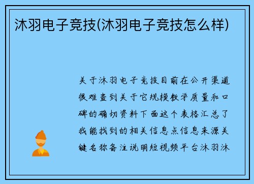 沐羽电子竞技(沐羽电子竞技怎么样)